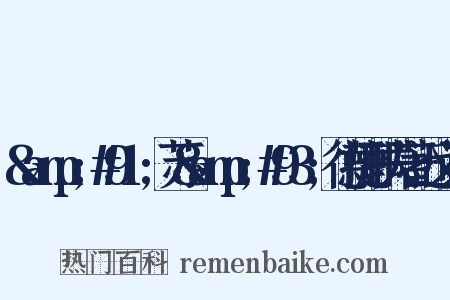 &amp;#91;苏&amp;#93;德捷耶夫著近义词是什么意思的图片